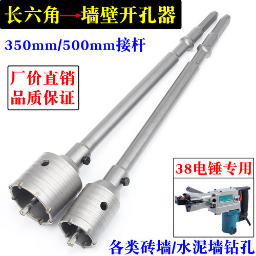 38电锤专用墙壁开孔器