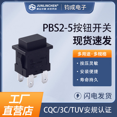 长方形四脚按键开关 红色按钮开关 电源启动自锁复位PBS-5开关