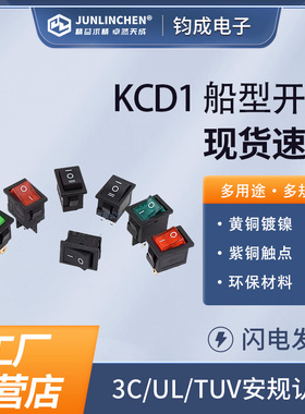 KCD1系列翘板船型带灯开关 方形小家电开关 小型电器开关