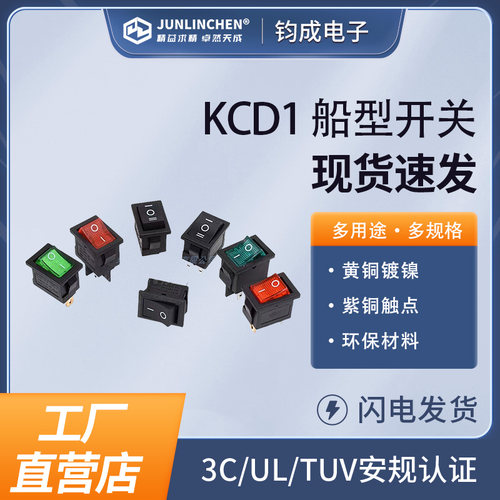 KCD1系列翘板船型带灯开关 方形小家电开关 小型电器开关