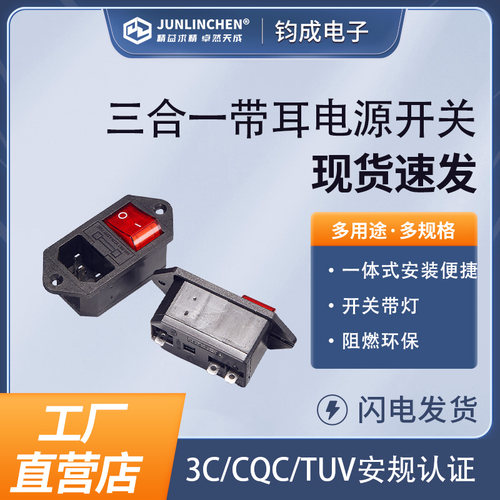电源三合一插座开关 设备控制器断路器带保险丝跑步机按摩椅开关