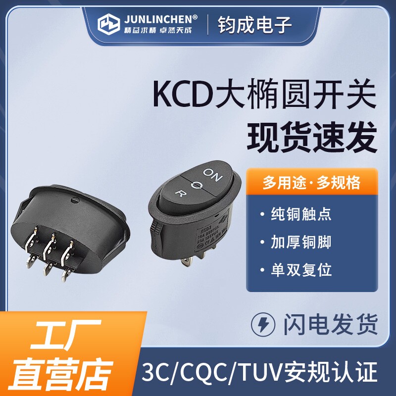 绞肉机面条机大椭圆船型开关 六脚三档复位正转逆转开关