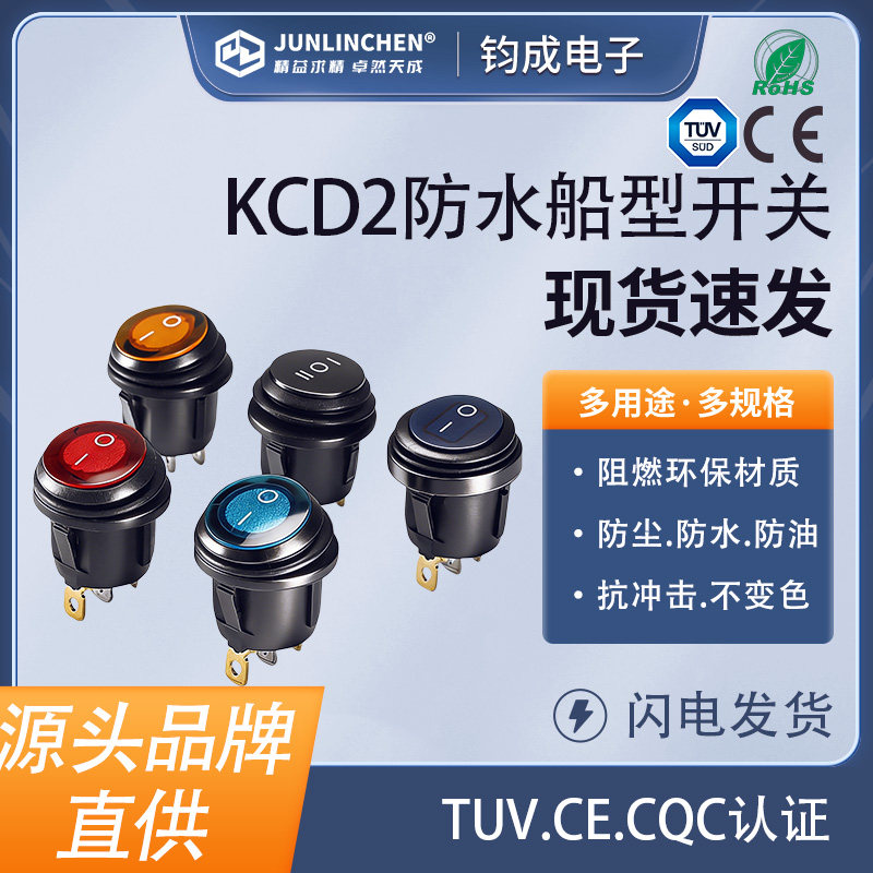 KCD1防水圆形船型开关 开孔20MM带灯电源开关 清洗机开关三档两档