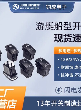 游艇开关12V/24v汽艇房车观光车改装LED蓝色防水翘板开关轮船改装