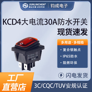 30A大电流饮水机防水YH02防油IP65电源翘板带灯4脚两档三档按钮