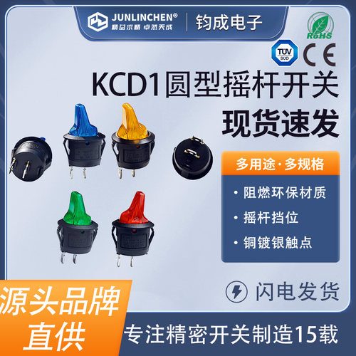 KCD1圆形长柄摇杆控制开关