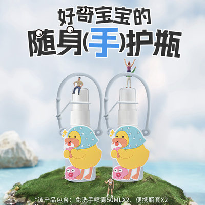 CCZ儿童用消毒便携式小瓶洗手液