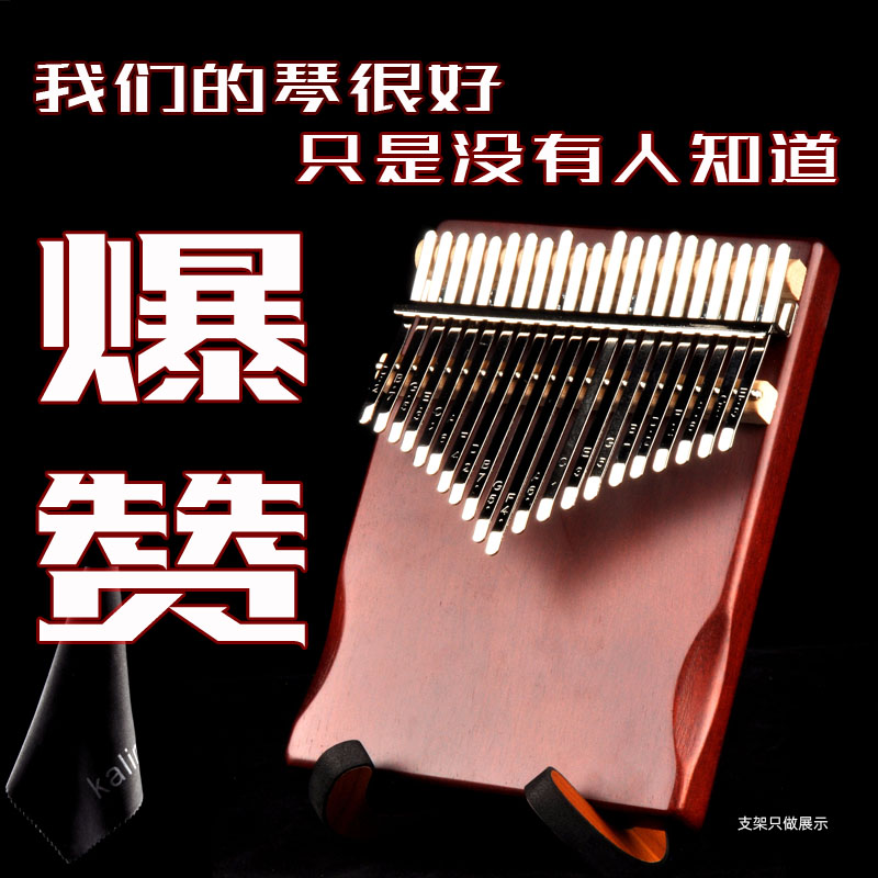 专业音卡初学者kalimba手指钢琴
