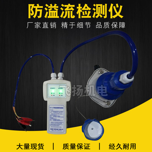 欧标下装 油罐车防溢流油静电控制液位探杆插座测试仪器API检测表