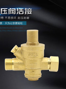 黄铜家用减压阀净水器热水器活接内外丝外牙自来水稳压减压阀 4分