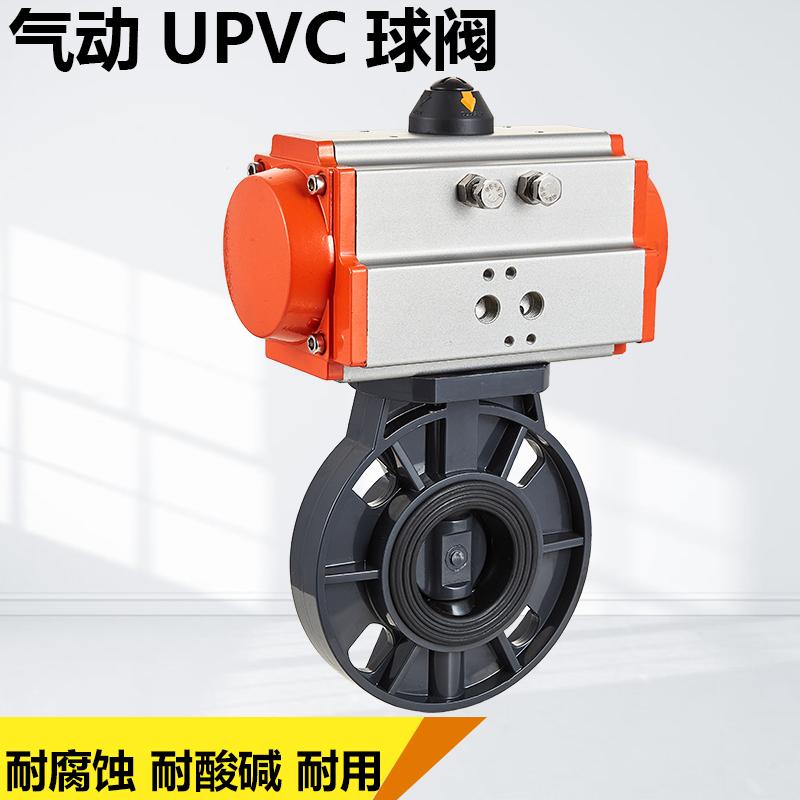 气动upvc蝶阀D671X-16S 塑料UPVC阀门耐酸碱腐蚀63 75 90 110 160