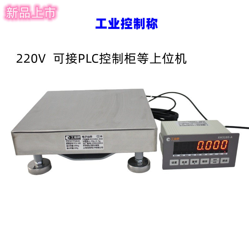 工业控制称20kg1g高精度继电器输出485通讯接PLC电子秤25*25cm