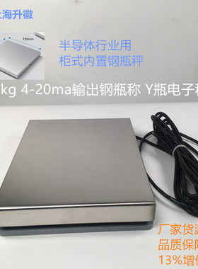 升徽钢瓶电子秤超薄型