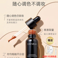CARMELA卡梅拉粉底調(diào)和液美黑小麥色調(diào)色粉底液深膚色提亮修正液