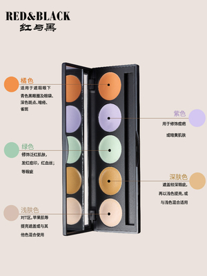 红与黑五色遮瑕膏修容盘修饰遮盖脸部痘印痘痘雀斑点盘眼防水保湿