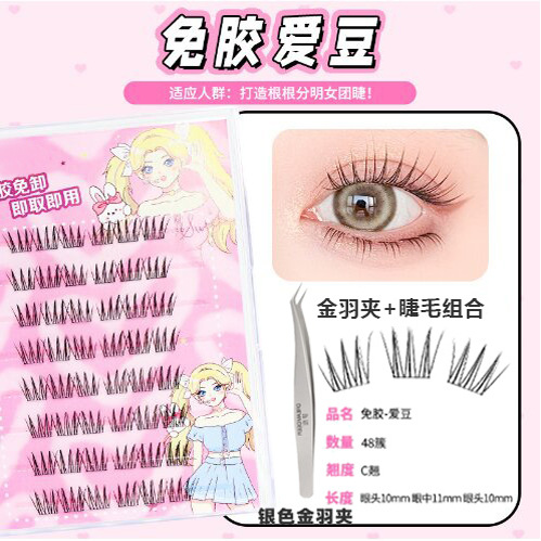 免胶免卸爱豆浓密假睫毛