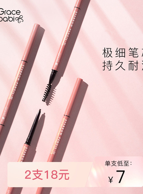 Gracebabi瑰宝秘语极细眉笔