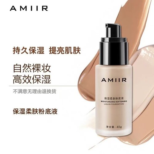 AMIIR艾米尔粉底液遮瑕保湿提亮肤色不卡粉不易脱妆持久自然男女