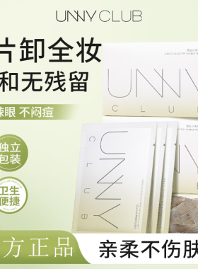 unny卸妆湿巾单片独立包装