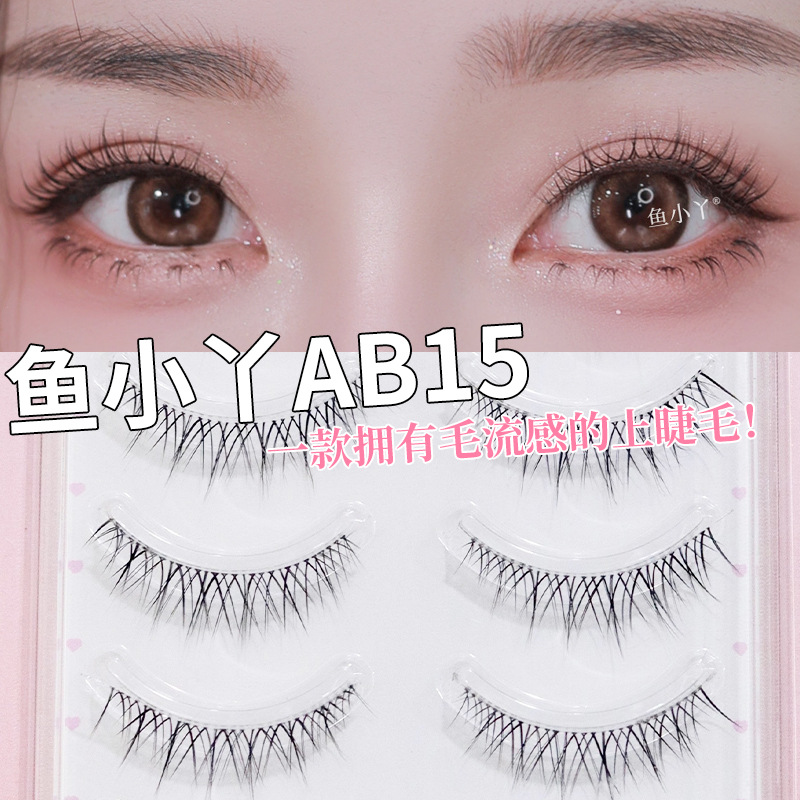 鱼小丫AB15毛浓密款假睫毛