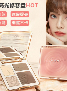 Judydoll橘朵高光修容一体盘新手自然面部提亮阴影立体腮红遮瑕盘