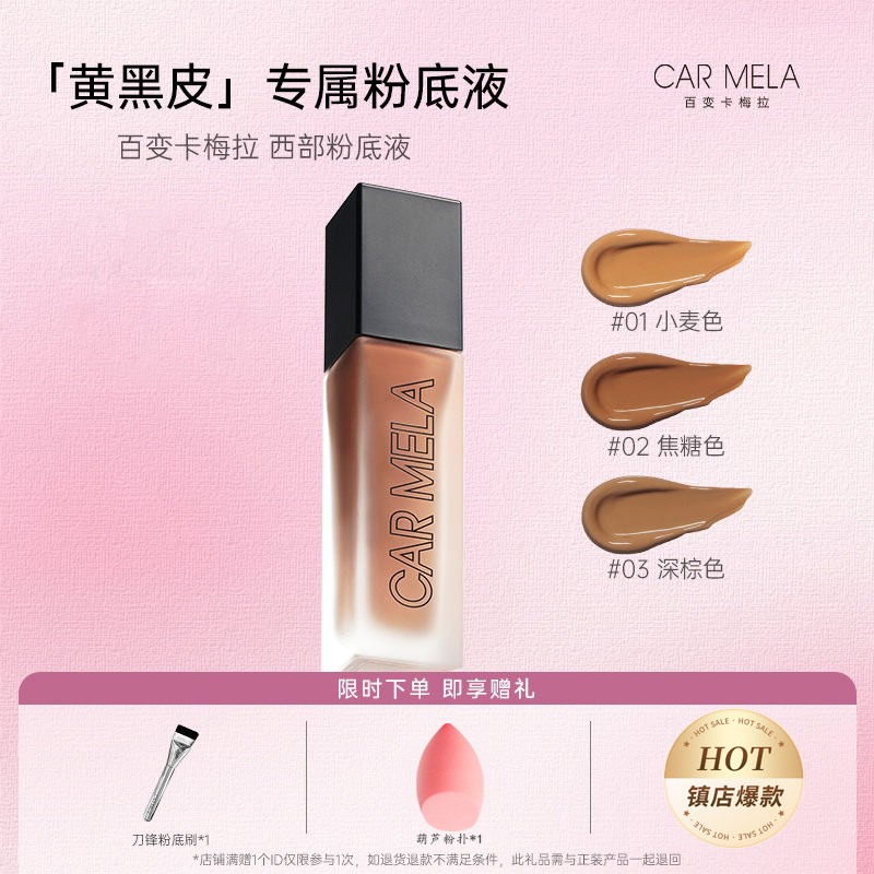 卡梅拉美黑粉底液小麦色深色古铜色黄黑皮自然素颜遮瑕水润粉底液,彩妆/香水/美妆工具,粉底液/膏,淘宝优惠券,粉丝福利购,淘宝优惠卷