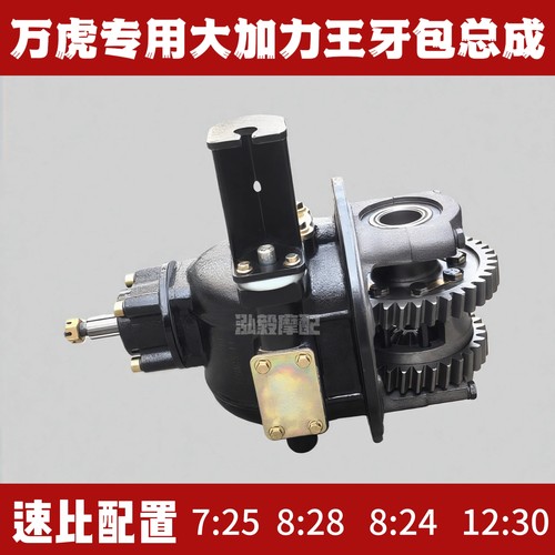 三轮摩托车万虎大加力王后桥牙包总成