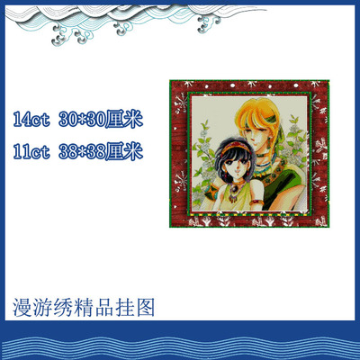 精准印花可定制十字绣夕黎凯天是