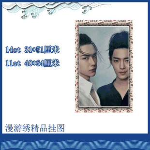 【印花包邮】王一博十字绣*肖战十字绣*陈情令十字绣蓝忘机魏无羡