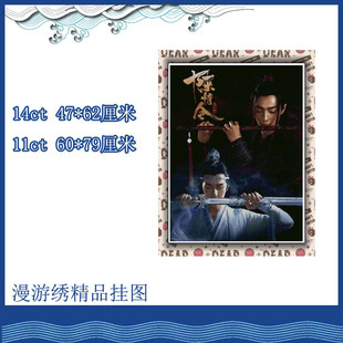 【印花包邮】陈情令*王一博十字绣*肖战周边*魏无羡*蓝忘机