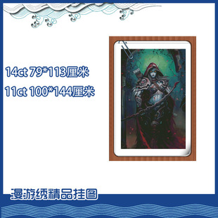 【印花包邮】魔兽世界十字绣*希尔瓦纳斯十字绣*黑暗女王部落酋长