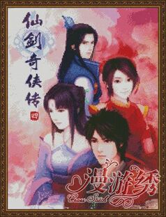 [精准印花]仙剑奇侠传四周边紫英天河菱纱梦璃十字绣*非成品