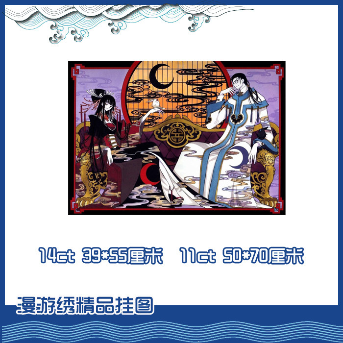 买一送一印花XXXHOLIC十字绣手工