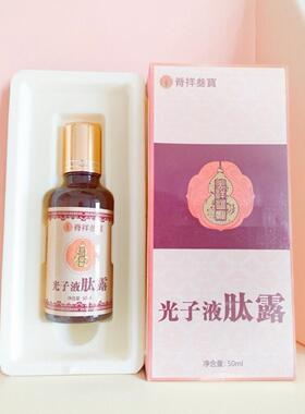 光子液肽露身体护理精油排毒素养颜舒筋活络祛除寒湿外绿色更健康