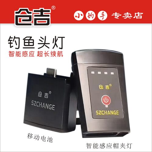 仓吉钓鱼头灯感应夜钓灯超长续航夹帽可充电头戴式灯夜钓专用便捷