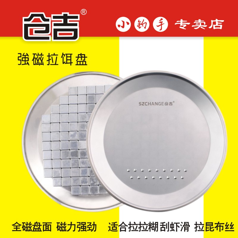 仓吉拉饵盘全磁通用自动分钩防摔不锈钢竞技强磁饵料盆垂钓小配件图片