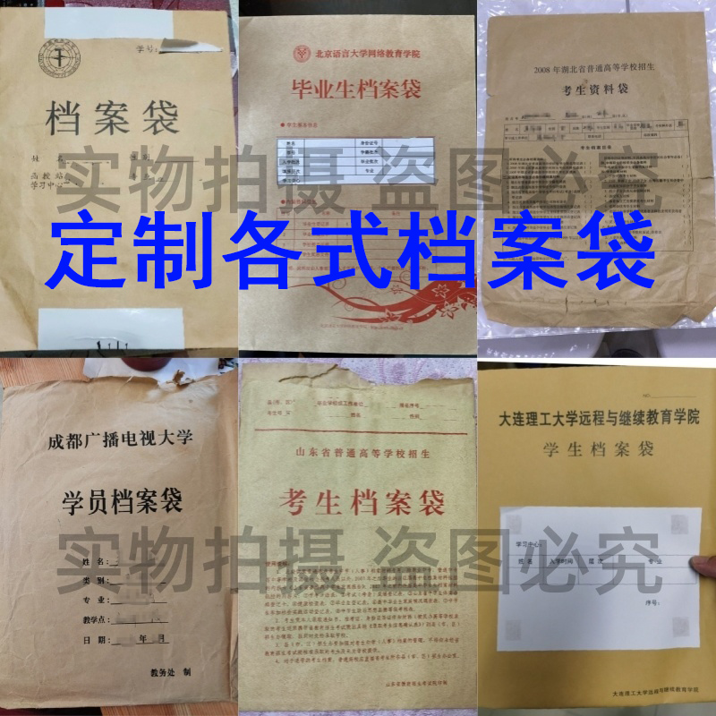 大学生档案袋学校人事资料袋老旧毕业生牛皮纸文件袋定制印刷制作