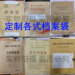 大学生档案袋学校人事资料袋老旧毕业生牛皮纸文件袋定制印刷制作