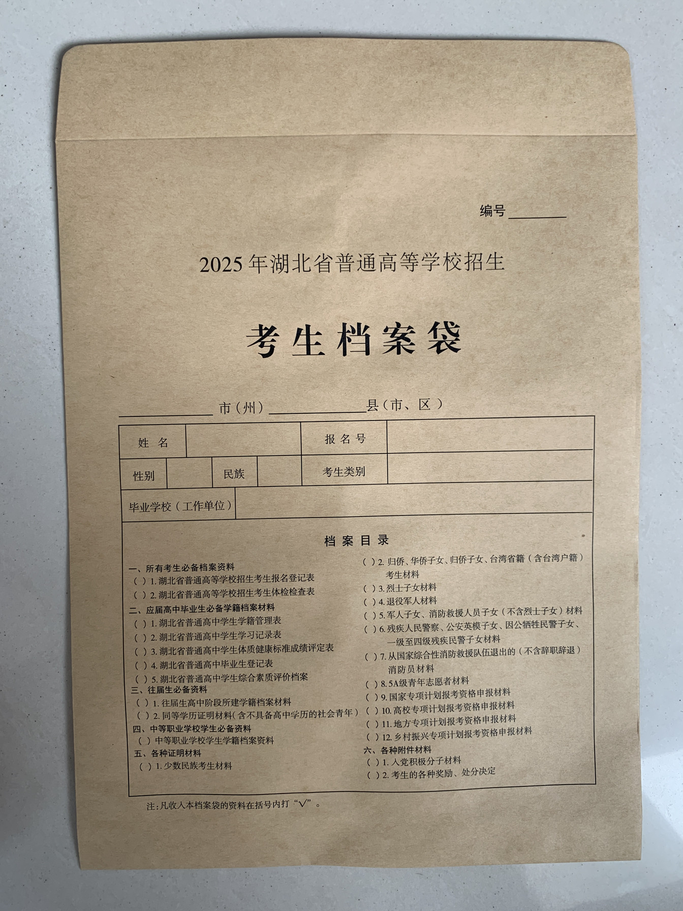 毕业生档案袋湖北省普通高等学校信封