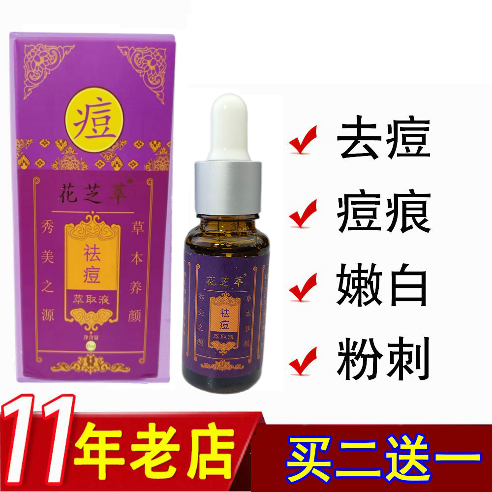 白术薰衣草粉刺修复疤痕精华液