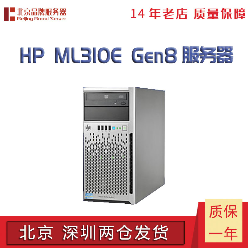 塔式服务器惠普/HP ML310e Gen8 v2 E3-1220v3 4G SATA 1T支持V3