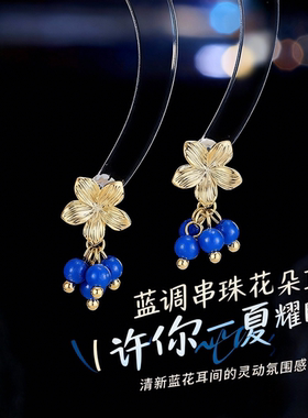 许我耀眼同款法式轻奢花朵蓝色串珠耳环女高级感精致复古小众耳饰