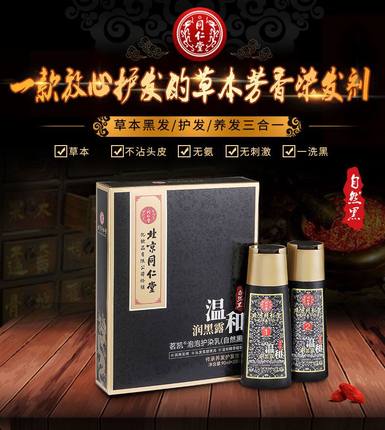 同仁堂染发剂纯植物天然中草药温和润黑露安全染发盖白发洗黑