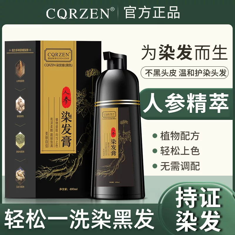 人参染发膏金栢丽一支黑染发剂植物极速发货居家泡泡染滋养盖白发