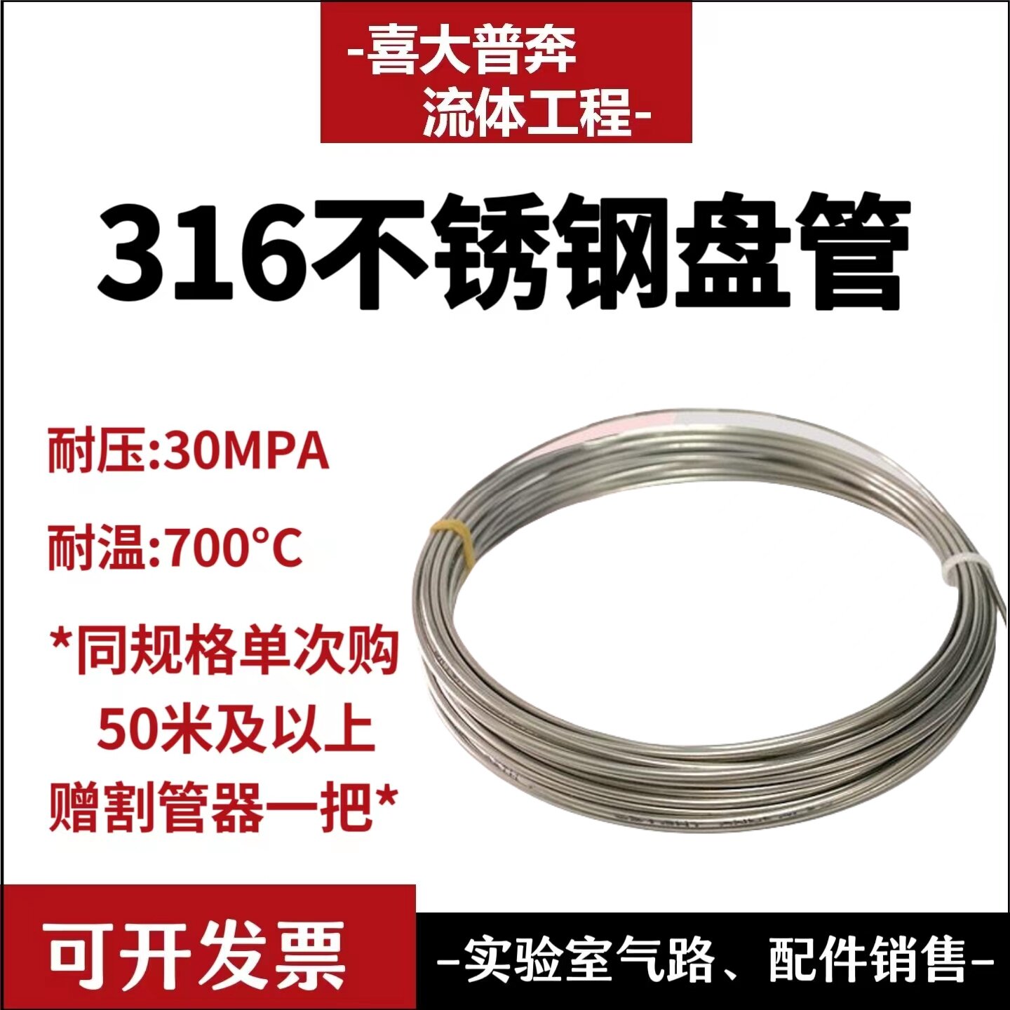 316L不锈钢盘管 实验室毛细色谱管 1/16 1/8英寸 3mm气路 抛光管