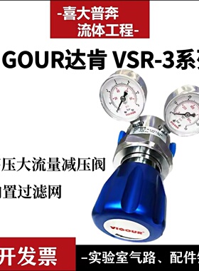VIGOUR达肯 钢瓶/管路 高压大流量减压器VSR-3 &VSR-3L & VSR-3LP