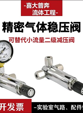 气体稳压阀 3 6mm WYF-1型精密压力控制阀门 色谱配件 减压阀