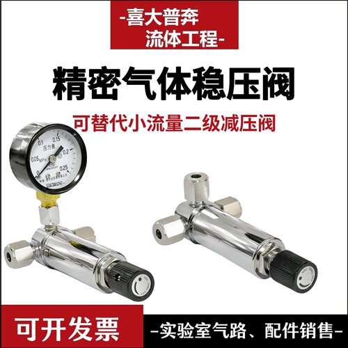 气体稳压阀精密性实验室