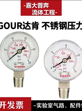 VIGOUR达肯压力表轴向径向不锈钢精密2.5级1/4NPT外丝减压阀禁油