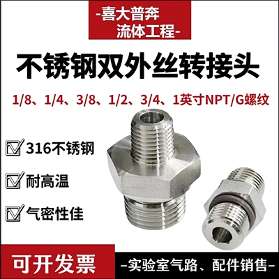 316不锈钢双外丝转接头减压阀